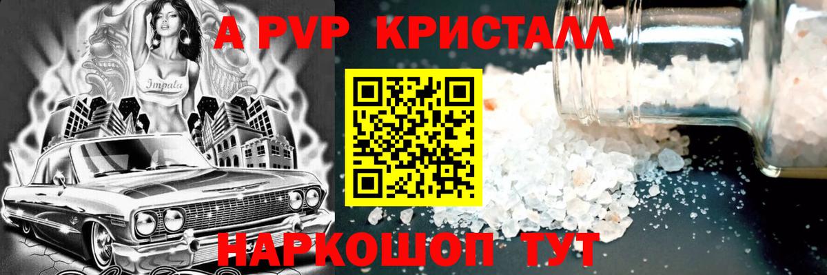 Альфа ПВП крисы CK Киров