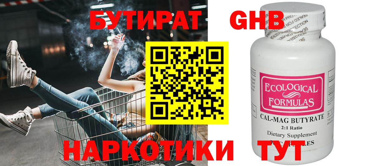 Бутират BDO  Вход с VPN  Киров 