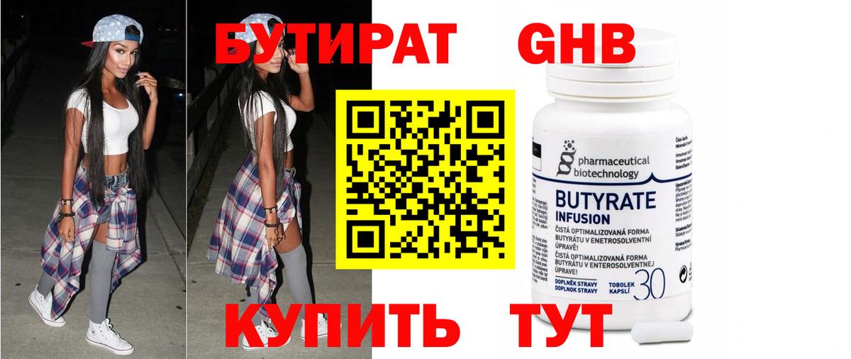 БУТИРАТ жидкий экстази Киров