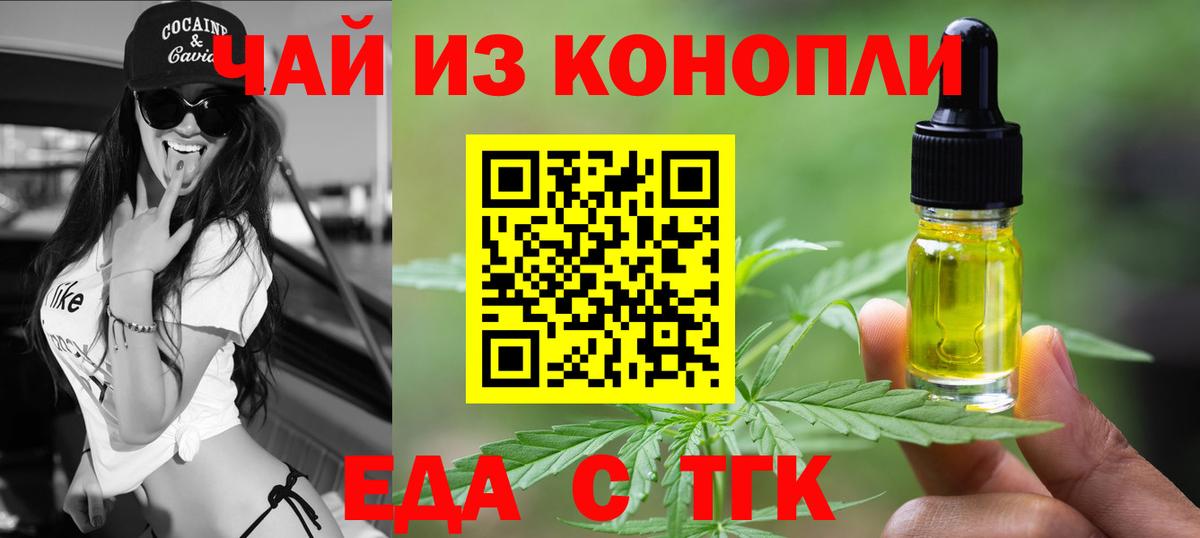 Киров  Печенье с ТГК марихуана  Вход с VPN 