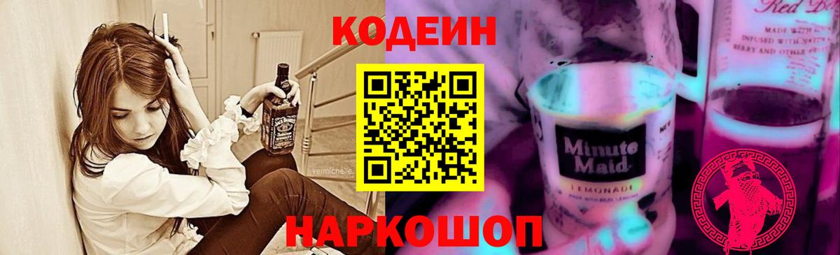 Codein напиток Lean (лин)  Вход с VPN  Кодеиновый сироп Lean напиток Lean (лин)  Киров 