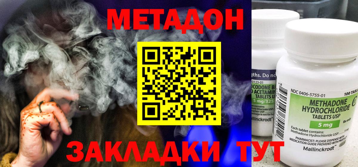 Метадон белоснежный  Вход с VPN  МЕТАДОН белоснежный  Киров 